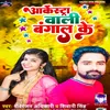 About Aarkestra Vali Bangal Ke Song