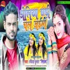 About Doliya Chadhi Chal Jaimy (Bhojpuri) Song