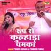 About Roop Se Kulhada Chamaka (Hindi) Song