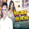 About Dewar Sala Chhod Deta Toke Song