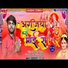 About Arajiya Kari Maai Se (Bhojpuri) Song