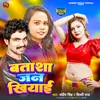 About Batasha Jan  Khiyae (Bhojpuri) Song