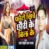 About Foto Khiche Chhaudi Ke Bil Ke (Bhojpuri) Song