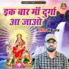 About Ik Baar Maa Durga Aa Jao Song