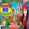 About Kali Kamli Bala Mera Aar Hai (Bhojpuri) Song