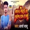 About Marab Goli Ta Lahnga Uth Jai (Bhojpuri) Song