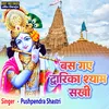 Bas Gaye Dwarika Shyam Sakhi (Hindi)