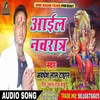 About Aail Navratr Song