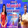 About Teri Adaon Ne Pagal Banaya (Bhojpuri Song) Song