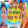 About Chalal Jahi Ge Janua (Bhojpuri) Song