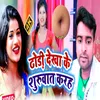 About Dhori Dekha Ke Shuruwat Karah (Bhojpuri) Song