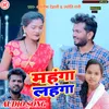 About Mahnga Lahnga (Bhojpuri) Song