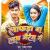 Lafda Ba Love Marriage Me (Bhojpuri Song)