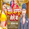 About Iyar Bharpur Lele Ba (Bhojpuri) Song