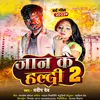 About Jaan Ki Haldi 2 (Bhojpuri) Song