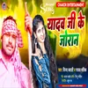 About Yadav Ji K Joran (Bhojpuri) Song