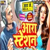 About Ara Station (Bhojpuri) Song