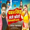 Pawan Singh Sange Photo Khichawadi Balam (Bhojpuri)