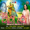 About Kaisi Pyari Chhavi Song