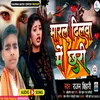 About Marlu Dilva Mai Chhuri (Bhojpuri Song) Song