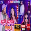 Ram Kasam Barhi Barsot Hila Du (Attom song)