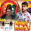 Bhakt Hai Mahakal Ke (Bhojpuri)