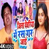 About Jila Deoria Me Ras Gar Jai (Bhojpuri) Song