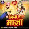 About Mila Ta Maza (Bhojpuri Sad Song) Song