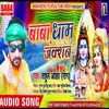 About Baba Dham Jakshan Song