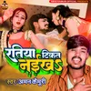 Ratiya Tikat Naikhe (Bhojpuri)