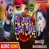 About Ja Jaan Bhula Jaiha (Bhojpuri) Song