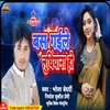 About Bus Gaile Ludhiyana Ho (Bhojpuri) Song