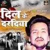 Dil Ke Dardiya (Bhojpuri Song)