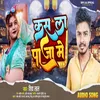 About Kas La Paja Me (Bhojpuri song) Song