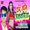 About Dhara Jani Akwariya (Bhojpuri) Song