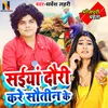 About Saiya Dauri Kare Sautin Ke (Bhojpuri) Song