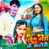 About Tora Dhodi Ke Katori (Bhojpuri) Song