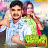 About Saiya Ke Sajhhi Bhabhak Jata (Bhojpuri) Song