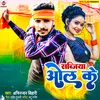 About Sabjiya Oal Ke (Bhojpuri) Song