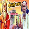 About Santakhadi Bhajan Song