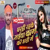 About Gharhi Rahke Saiya Kaam Kare Bhathi Me Song