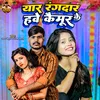 About Yar Rangdar Have Kaimur Ke (Bhojpuri) Song