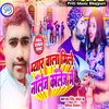 About Pyar Wala Naulez (Bhojpuri) Song