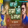 About Baji Sharma Ji Ke Gana (Bhojpuri) Song