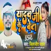 About Yadav Ji Ke Beta (Bhojpuri) Song