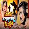 About Fauji Balamuwa Ke Holi (Bhojpuri Song) Song