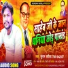 Saheb Ji Ke Jan Dhaniya Chhor Pakhand (Bhojpuri  Song)