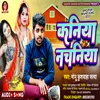 About Kaniya Vs Nachaniya Monu Kushwaha Satya Song