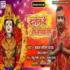 Darshan De Di Jivadani (Bhojpuri Song)