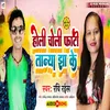 Holi Choli Fati Tanya Jha Ke (Bhojpuri Song)